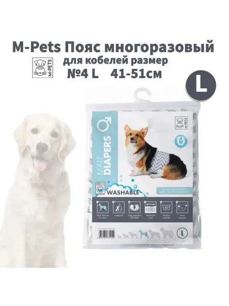 M-PETS Пояс многоразовый для кобелей размер №4 L 41-51см