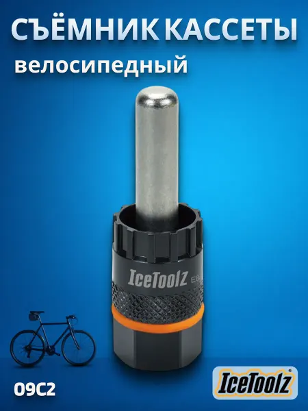 IceToolz Съемник кассеты Shimano для велосипеда 09C2