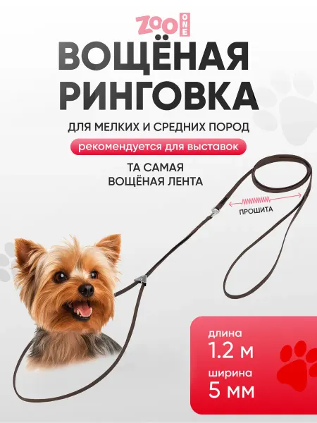 ZOOONE Ринговка для собак с прищепкой, длина 1.2 м, чёрный