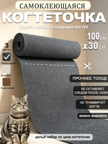 Когтеточка для кошки самоклеящаяся настенная 100х30 см