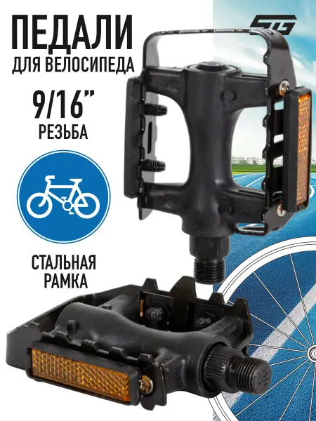 STG Педали платформа ось 9 16" с катафотами FP-906 105x81мм