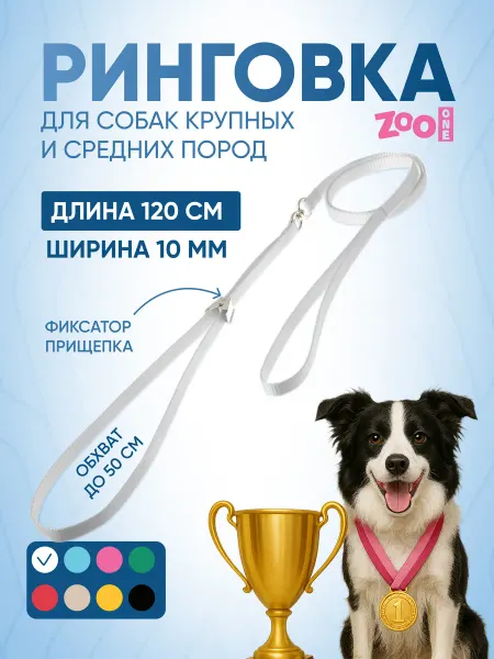 ZOOONE Ринговка для собак с прищепкой, 10мм