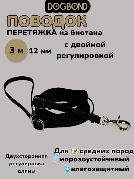 Dogbond Поводок-перетяжка для собак из биотана 3 метра 12 мм