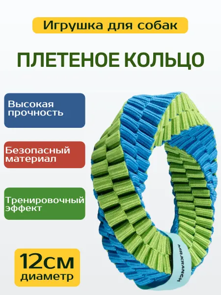 Mr.Kranch Игрушка, для собак, кольцо-спираль диаметр 12 см зеленая