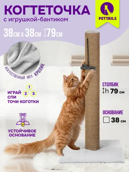 PetTails Когтеточка столбик напольная с бантиком 38*38*79см