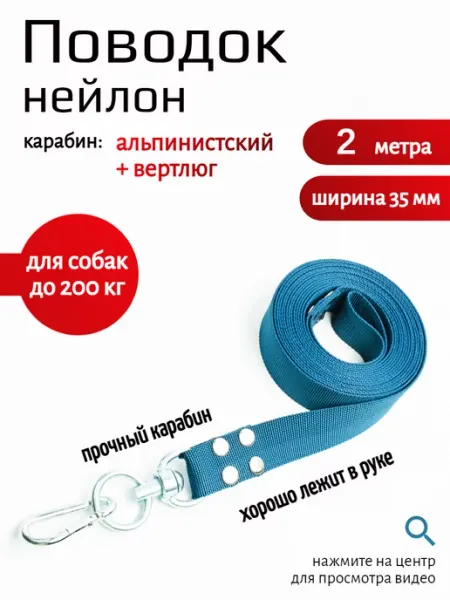 Хвостатыч Поводок для собак нейлон вертлюг 2 м х 35 мм (темно-синий)