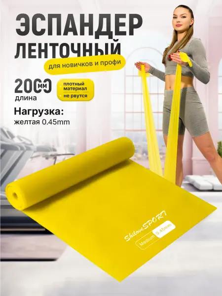SHILOVESPORT Эластичная лента для фитнеса 2 метра, нагрузка "Medium"