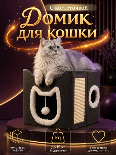 More young Домик для кошки с когтеточкой складной 2-этажный