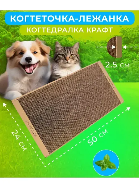 КОГТЕДРАЛКА Когтеточка Крафт 50см*24см