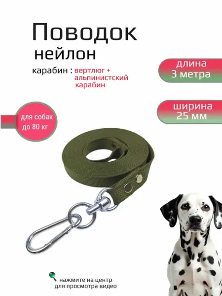 Хвостатыч Поводок для собак нейлон вертлюг 3 м х 25 мм (зеленый)