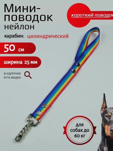 Хвостатыч Водилка для собак нейлон цилиндр 50 см х 25 мм (разноцветн)