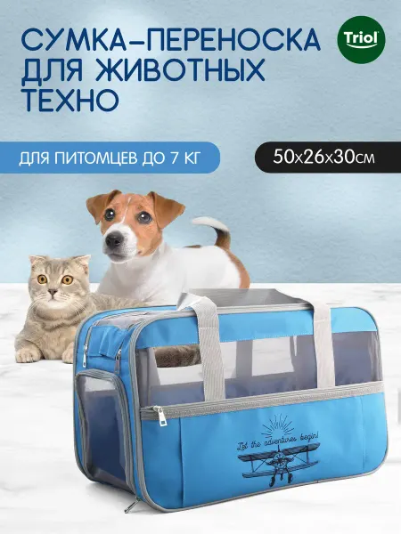 Triol Переноска для животных Техно 50*26*30 см