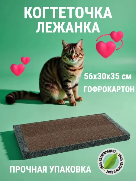 Triol Когтеточка-Лежанка Крафт 56*30*3 см