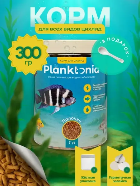 Корм для цихлид 300г (1000мл) Planktonia Гранулы (Палочки)
