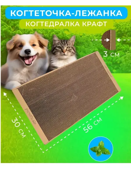 КОГТЕДРАЛКА Большая Когтеточка Крафт 56см*30см
