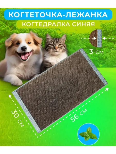 КОГТЕДРАЛКА Когтеточка Крафт Синяя 56см*30см