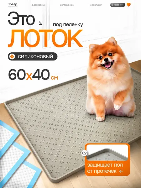 Animal Trays World Коврик лоток силиконовый под пеленку для собак 60 на 40