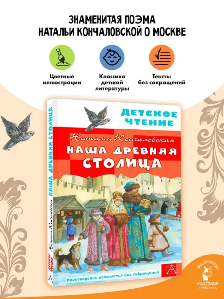 Издательство АСТ Наша древняя столица