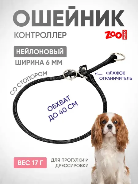 ZOOONE Дрессировочный ошейник удавка для собак 6мм x 40см