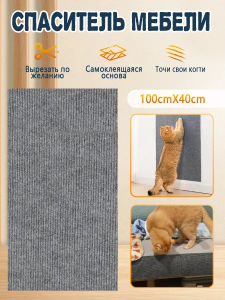 Когтеточка для кошки самоклеящаяся настенная 40х100 см