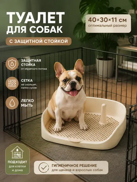 Лоток для собак с решеткой 40х30х11 см