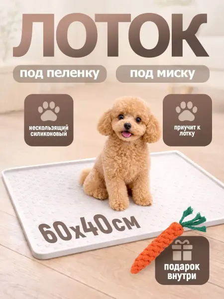 Animal Trays World Лоток для собак под пеленку 40х60 силиконовый