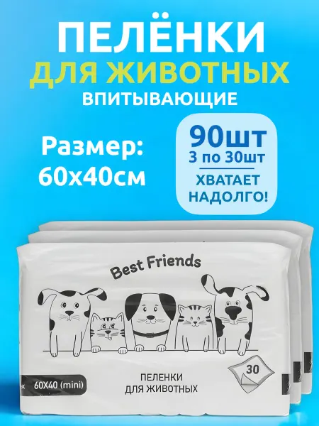 Выгодная полка Пеленки для собак животных большие одноразовые 40х60 см 90шт