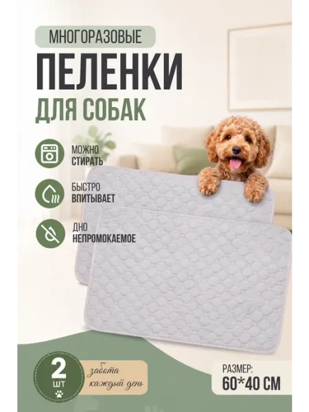 Пеленки для собак Пеленка многоразовая непромокаемая впитывающая для собак 40х…