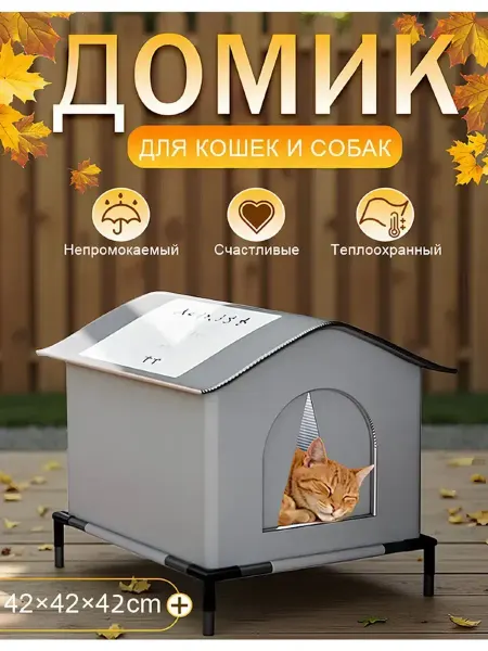 Дом для кошки уличный зимний с защитой от дождя 42*42*42cm