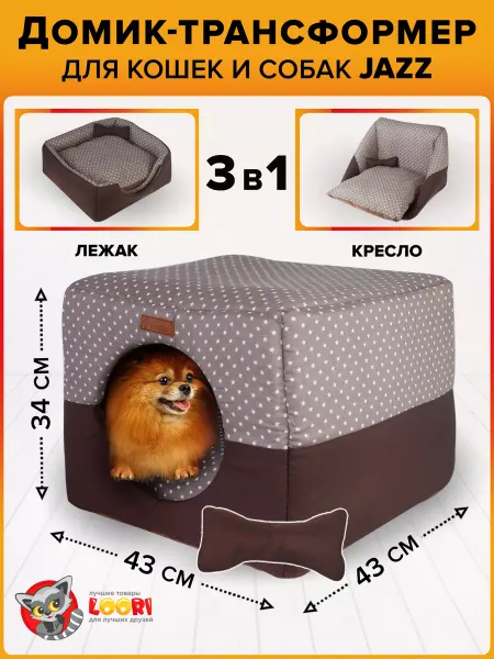 LOORI Домик для собак и кошки 43х43х34 см для мелких пород