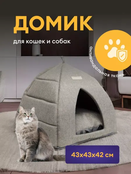 Котомаг Домик для кошки и собак 43х43х42 см для мелких пород