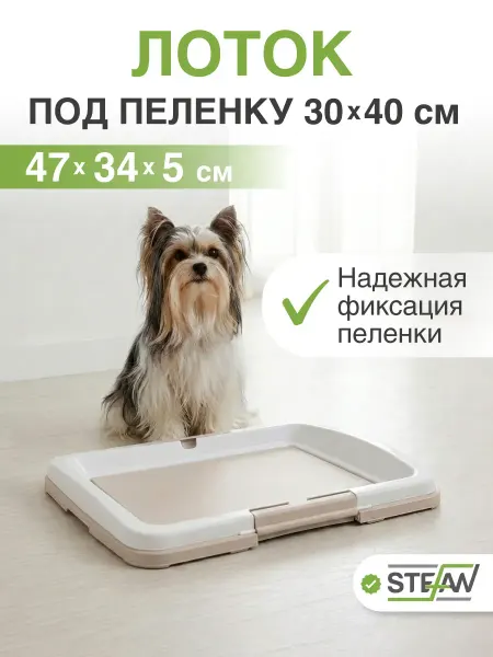 Animal Trays World Туалет для собак под одноразовую пеленку размер S 47х34х5,5