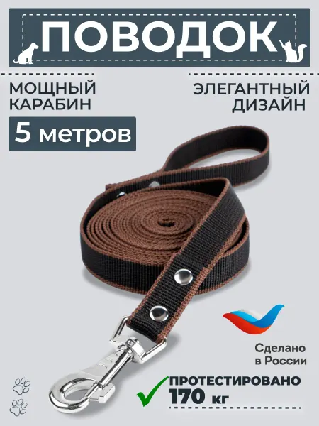 Веселье для всех Поводок для собак средних и крупных пород 5 м черный 170 кг