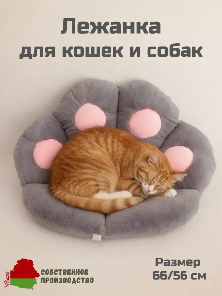 ZooRuno Лежанка для кошек и собак мелких пород в виде лапки 68 56 см