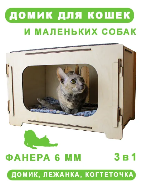 Дом для кошки собаки из фанеры 6 мм с когтеточкой и лежанкой