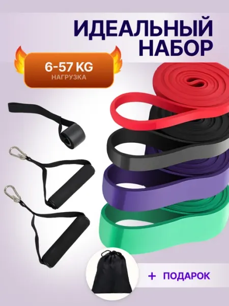 RAF&O Набор резинок эспандеров 6-57 кг для фитнеса и подтягивания