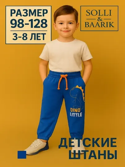 Детские штаны для мальчиков с принтом динозавра, 3–8 лет 98–128 см