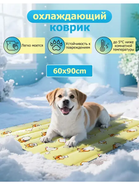 Kvibe Охлаждающий коврик для собак крупных пород 60x90