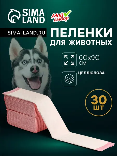 Пижон Пеленки впитывающие для собак 60×90 см 30 шт розовые