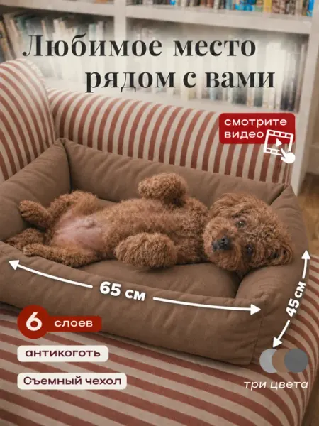 Мур&Гав Лежанка для кошек и собак маленьких и средних пород 65Х45