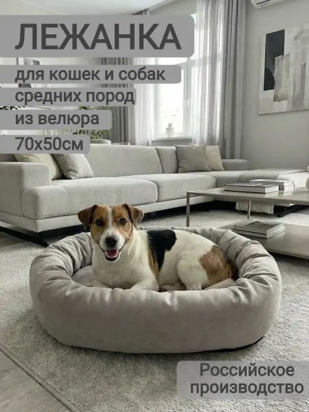 Felicette Лежанка для собак средних пород и кошек 70х50 см