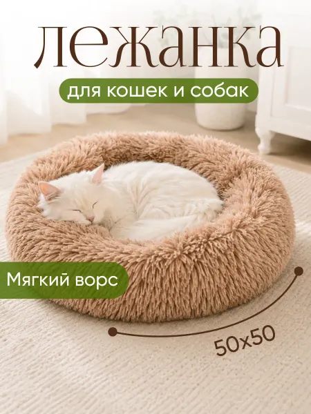 Perfect Adam Лежанка пушистая для кошек и собак