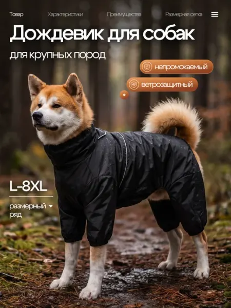Andreeva Shop Дождевик для собак крупных пород