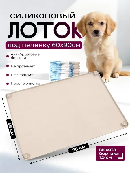 Animal Trays World Туалет-коврик силиконовый для собак под пеленку