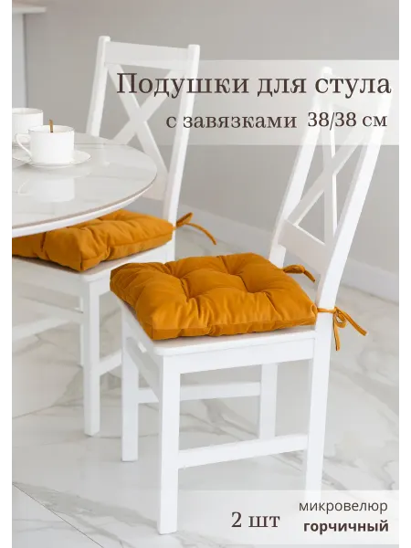 Arkana Decor Подушки на стул с завязками 38 38 см, 2 шт