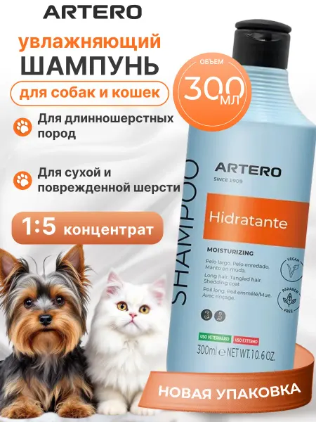 ARTERO Шампунь для собак увлажняющий H624