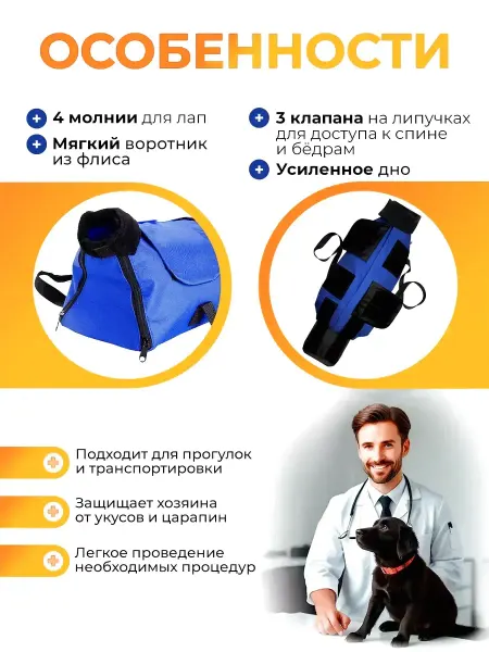 BagsDepot Лечебная сумка-фиксатор для домашних животных