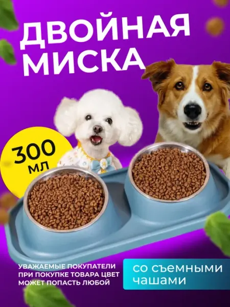BEST OF TOP Миска для собак мелких пород и кошки двойная