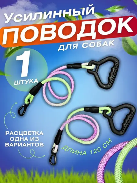 Caramel'ka shop Поводок для собак нейлоновый усиленный