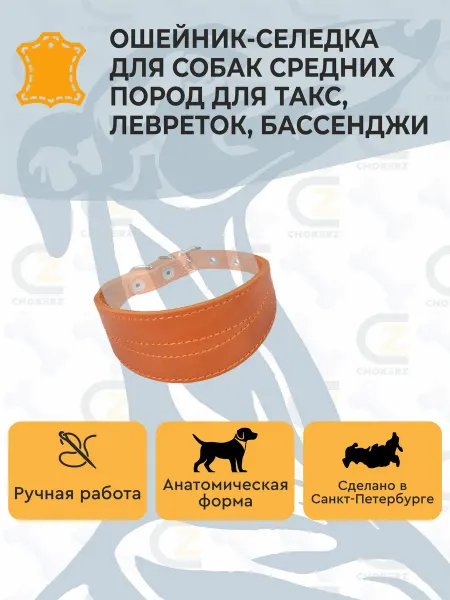 CHOKERZ Ошейник для собак средних пород кожаный (селедка)